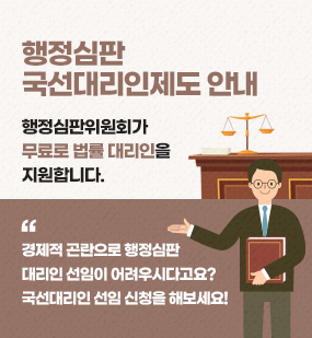 국선대리인제도 안내